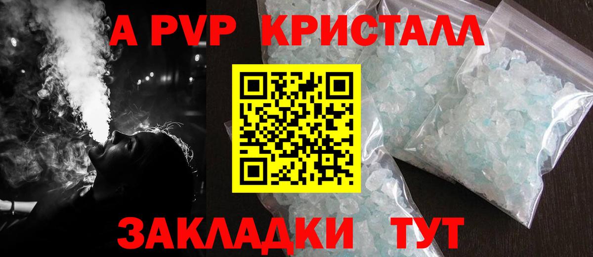 A PVP СК  APVP кристаллы  Пушкино  А ПВП СК  Вход с VPN 