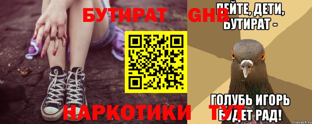 Пушкино  БУТИРАТ  Вход с VPN  Бутират Butirat 