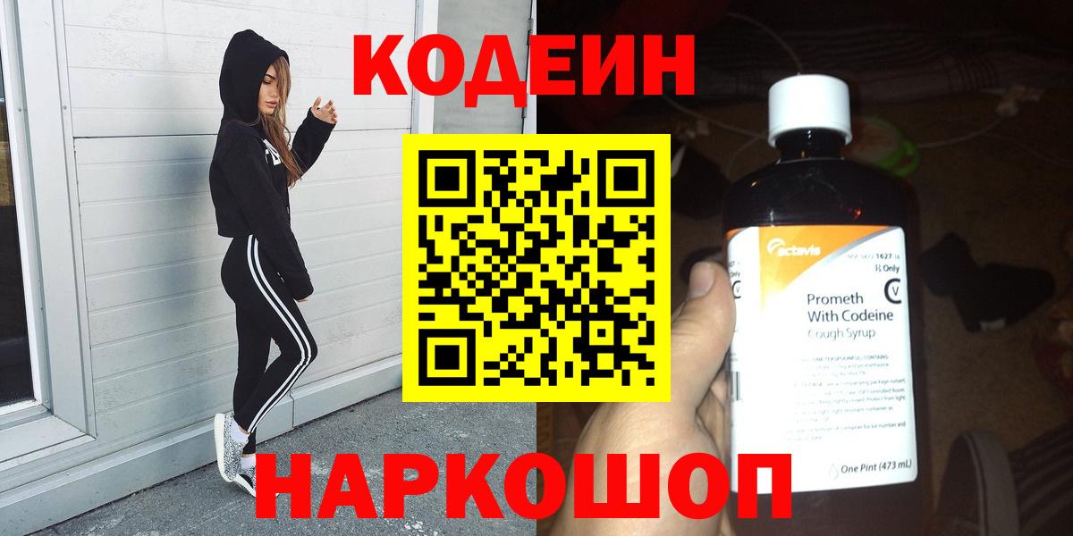 Кодеиновый сироп Lean Purple Drank Пушкино