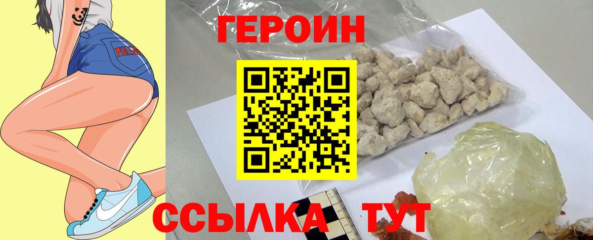 ГЕРОИН VHQ Пушкино