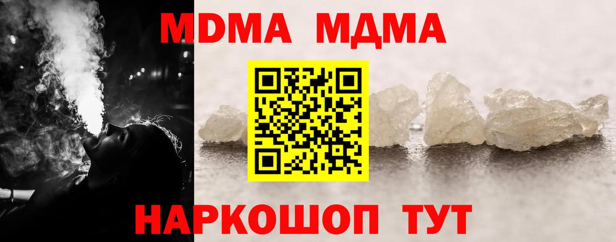 MDMA Molly  Вход с VPN  Пушкино  МДМА  MDMA кристаллы 