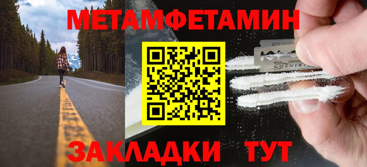 Первитин кристалл  Вход с VPN  Метамфетамин  Пушкино 
